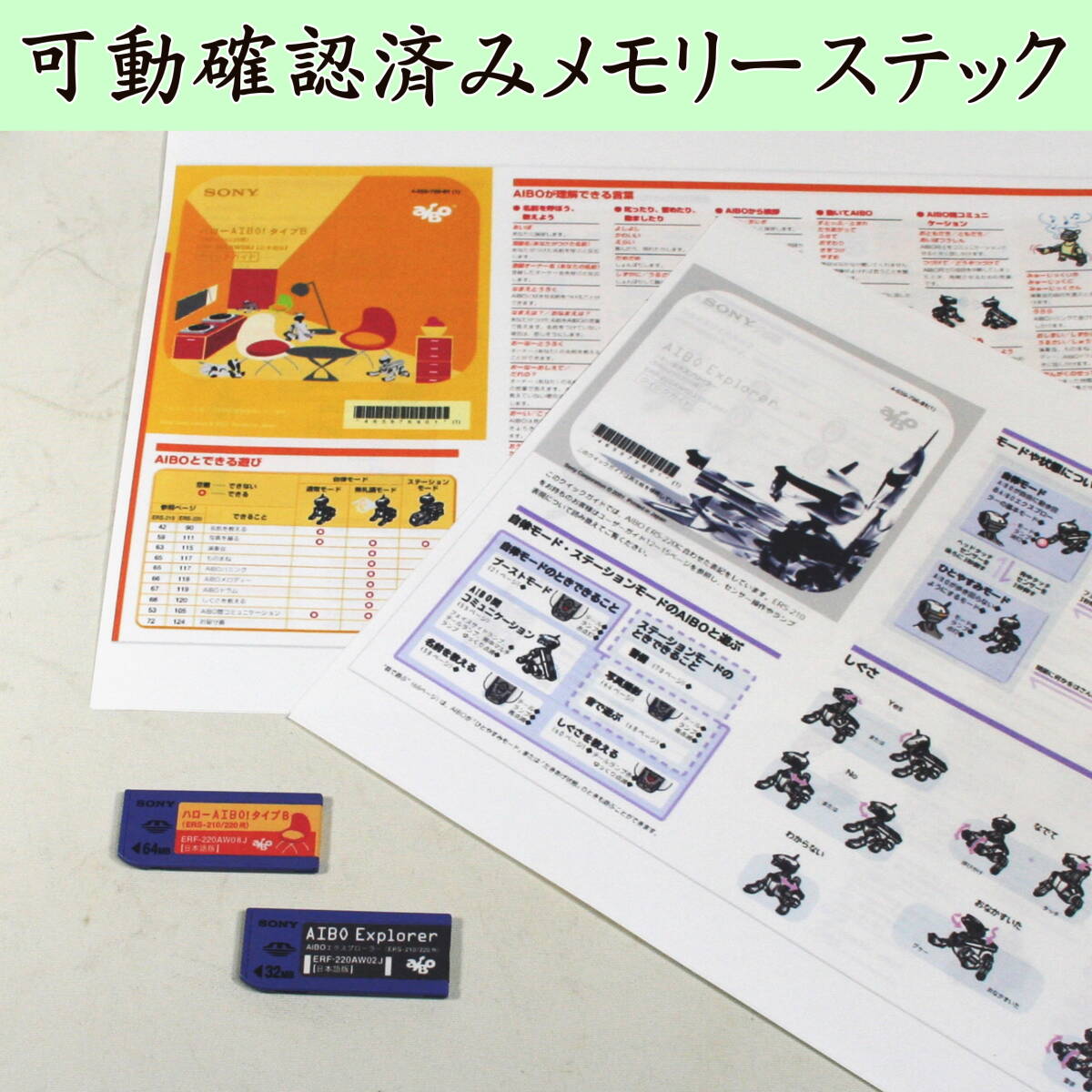 Yahoo!オークション -「aiboメモリースティック」(AIBO Yahoo!オークション -「aiboメモリースティック」(AIBO