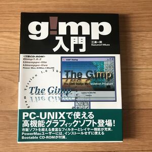 gimp введение три . один . работа первая версия no. 1.