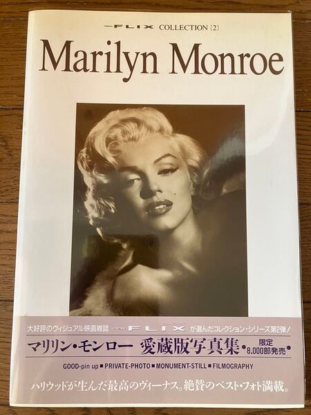 マリリン・モンロー 写真集 new FLIX COLLECTION2 限定8000部発売