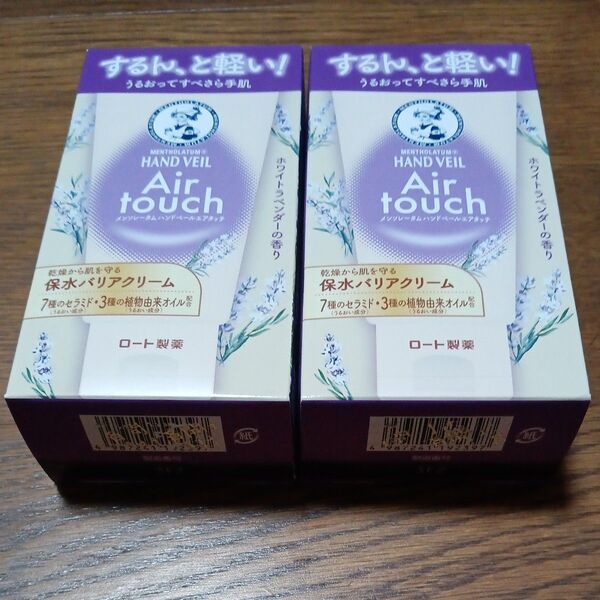 ロート製薬ROHTOAirtouchメンズレディースキッズメンソレータムハンドベールエアタッチホワイトラベンダーの香り50g×2
