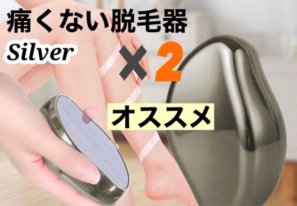 【大人気】2個セット クリスタルヘアイレイザー痛くない 無痛脱毛器 こする
