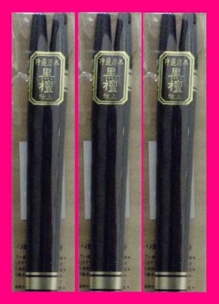 【送料無料:黒檀:3膳】 ★優しい質感:ナチュラルな天然素材:和柄のお箸セット:No2★(黒檀仕上げ)和箸 箸 お箸 SC