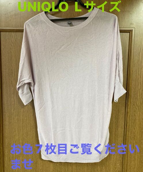 UNIQLO サマーニット 七部丈 薄紫Lサイズ【使用感あり】