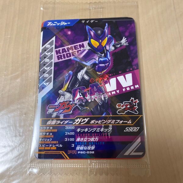 仮面ライダーガヴ プロモーションカード 配布品 ガンバレジェンズ PR ガンバレジェンズ プロモーションカード