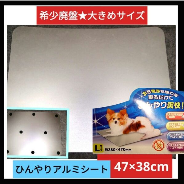 ▼コメント必須★値下げ不可▼廃盤希少サイズ★犬 猫 ペット クールダウン ペティオ ひんやりアルミシート