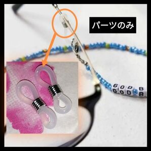 【コメント必須】【値下げ不可】藤井風 マスクストラップ メガネストラップ パーツのみ