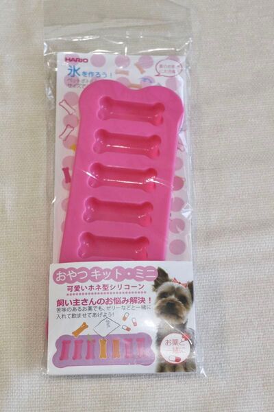 ハリオおやつキット ミニHARIO ホネ型シリコンモールド犬用おやつ氷ゼリー型