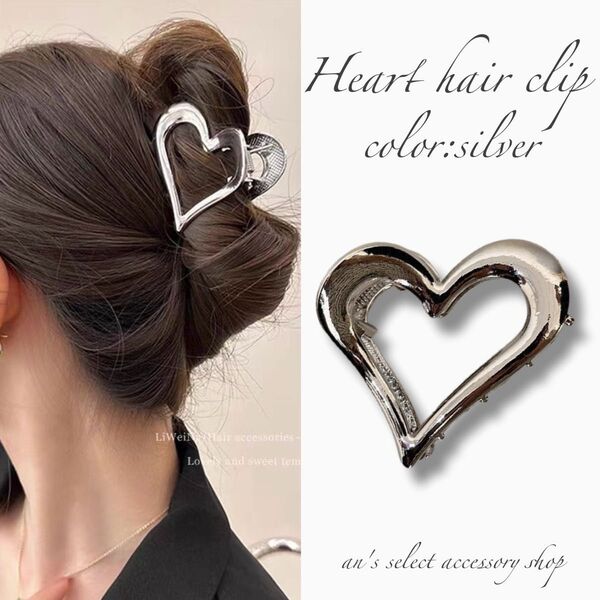 【新品】ハート ヘアクリップ バンスクリップ シルバー 韓国 シンプル ヘアアクセサリー