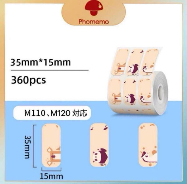 Phomemo 角丸ネームラベルお名前シール 感熱用紙 35*15mm