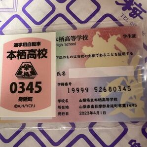 ゆるキャン 本栖高校 学生証 本栖高等学校