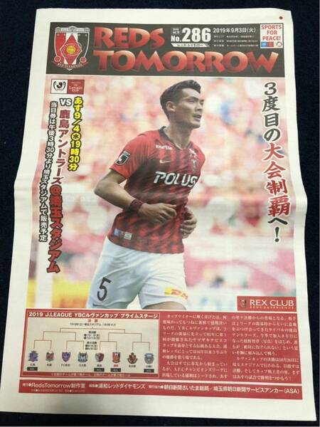 【新品未読品】レッズトゥモロー レッズサポーター 浦和レッズ 槙野 興梠 ACL Jリーグ J 1 REDS