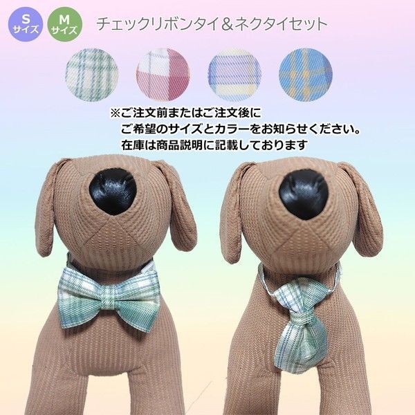 チェックリボンタイ&ネクタイセット 首輪 スタイ 首飾り 猫アクセサリー 犬アクセサリー PAN0001 バックル クリスマス