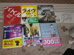 日本小説　山田 悠介　6冊 「レンタル・チルドレン」「スイッチを押すとき 」「@ベイビーメール」「ライヴ」「パズル」「ブレーキ」　SI02