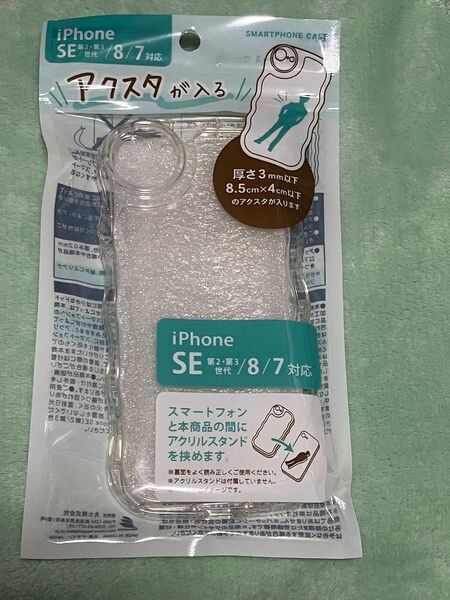 ★無言取引不可★ アクスタが入るスマートフォンケース ウェーブ形iPhone SE(第2/第3) 7 8 対応