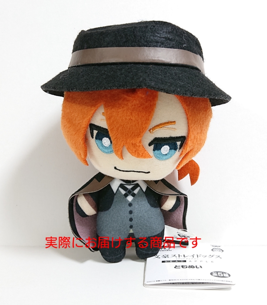 文豪ストレイドッグス 中原中也 ともぬい | chicshabu.com