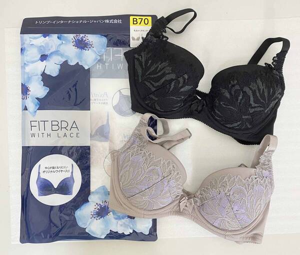 新品 2枚 B70 ★ Triumph トリンプ フィットブラ FIT BRA WITH LACE モカ ブラック セット レース ワイヤー リフトアップ パット取り外し