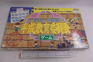 ボードゲーム　たけし・逸見の平成教育委員会　タカラ　部品動作確認