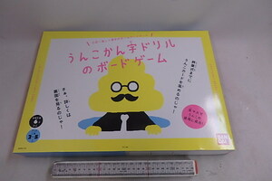 うんこかん字ドリルのボードゲーム 部品確認済　美品