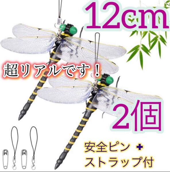 2匹★12cm★オニヤンマ 虫よけ おにやんまフィギュア ストラップ付き 安全ピン付き 蜻蛉 トンボ 昆虫 キーホルダー ブローチ
