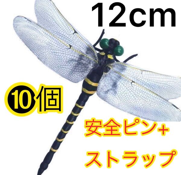 虫除けおにやんまトンボ君フィギュア 効果 帽子ゴルフ ブローチ 蚊よけ虫除けベスト用おもちゃ オニヤンマ スズメバチ対策/10個