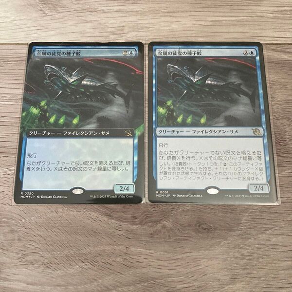 MTG 金属の徒党の種子鮫 日本語版 通常・拡張Foil 2点