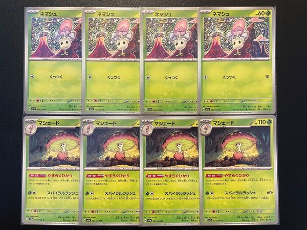 ネマシュ マシェード 8枚 まとめ売り ポケモンカード 楽園ドラゴーナ
