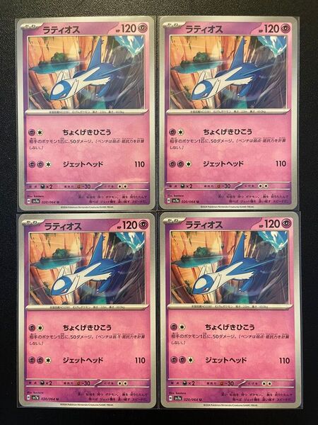 ラティオス 4枚 まとめ売り ポケモンカード 楽園ドラゴーナ