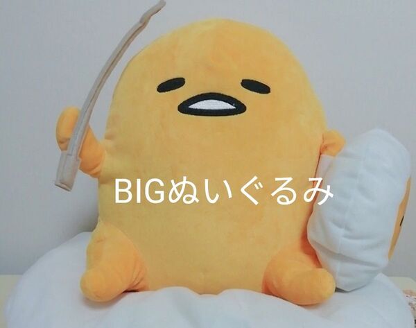 ぐでたま 勇者ぐでたま BIGぬいぐるみ