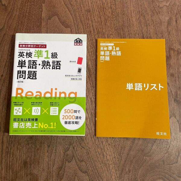 英検分野別ターゲット英検準1級 単語・熟語問題 英検 リーディング 英語 参考書 旺文社 問題集 過去問題集 基本テキスト 語学