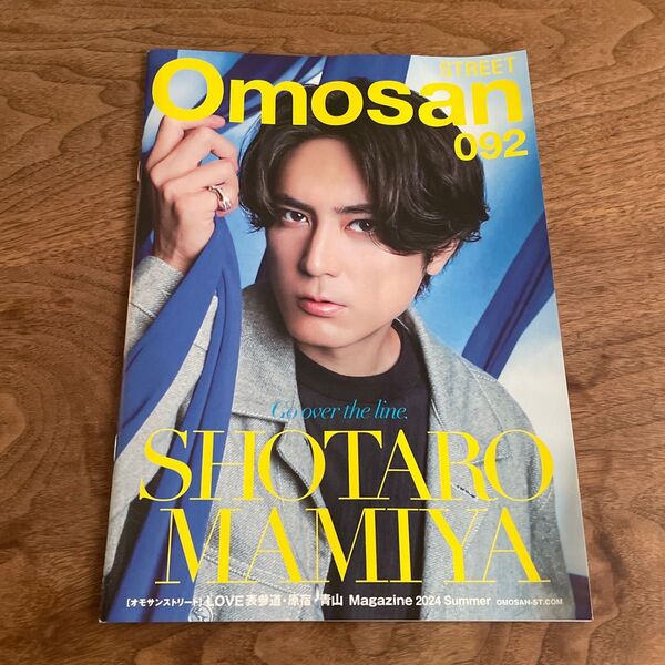 Omosan STREET 092 間宮祥太朗 Kis-My-Ft2 千賀健永 オモサンストリート 俳優 ジャニーズ 雑誌 写真集