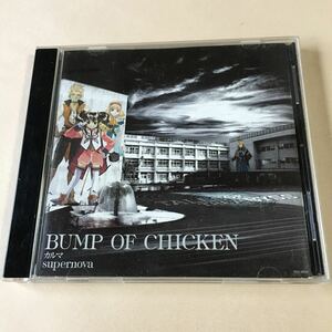 BUMP OF CHICKEN 1MaxiCD「カルマ/supernova」