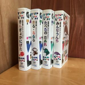 五味太郎 ビデオ・ライブラリー シリーズ 4本セット VHS ビデオテープ