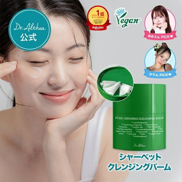 新品★ドクターエルシア ピュアグラインディング クレンジングバーム バニラコ 毛穴ケア 引き締め ブラックヘッド
