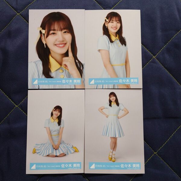 日向坂46 佐々木美玲「Am I ready?」歌唱衣装 4種コンプ 生写真 コンプ