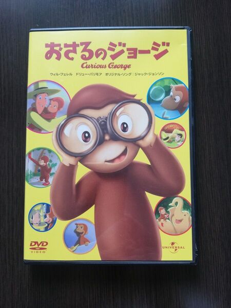 おさるのジョージ DVD