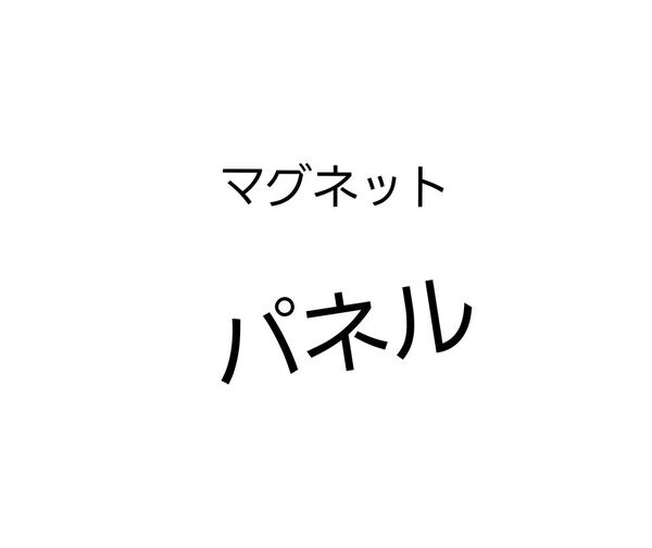 キッチンパネルマグネット+3枚