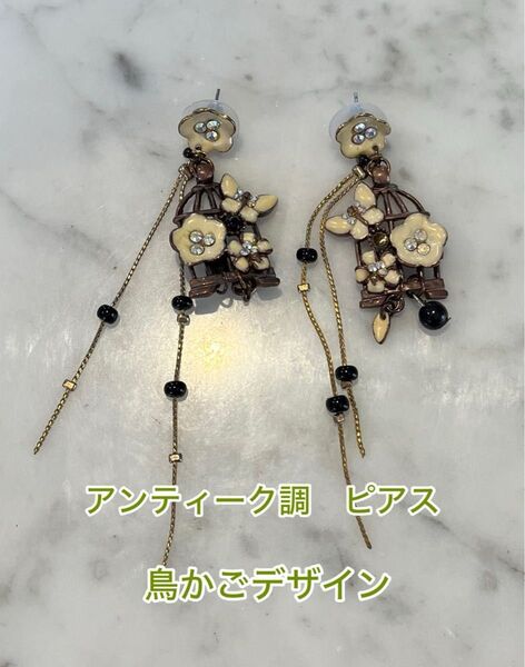 早い者勝ち アンティーク調ピアス 揺れるピアス 花 蝶 鳥かご