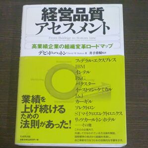 経営品質アセスメント