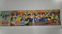 ◆嵐にしやがれ　新聞カラー広告◆　_画像1