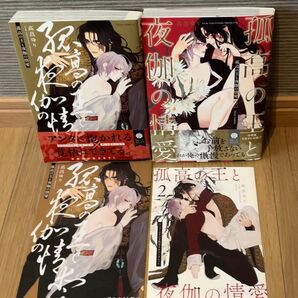 BLコミック 高昌ゆり