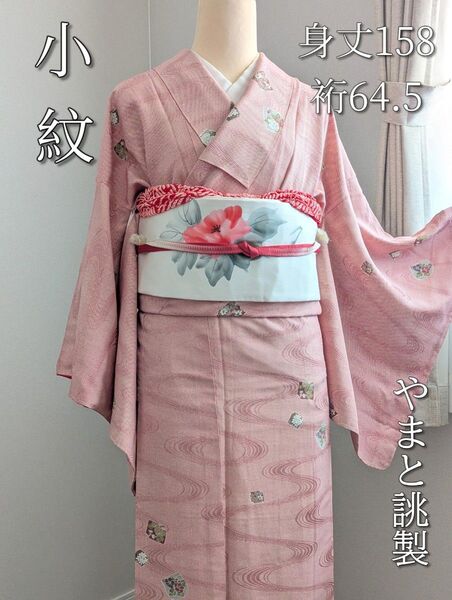【袷】小紋 身丈158裄64.5 正絹 赤 やまと誂製 未使用品 美品