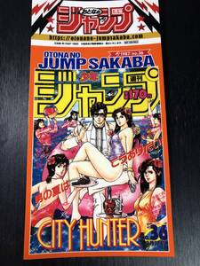 ◆即決◆ おとなのジャンプ酒場限定 ステッカー シティーハンター (CITY HUNTER) 冴羽 ◆ 状態ランク【A】 ◆