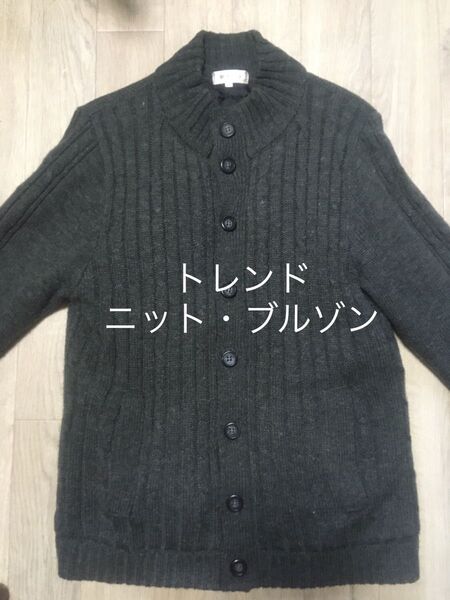 B.Cfactoryニットブルゾン チャコールLサイズ