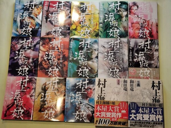 《「村上海賊の娘」コミック・小説(単行本)》「1〜13巻(全巻)・上下巻セット
