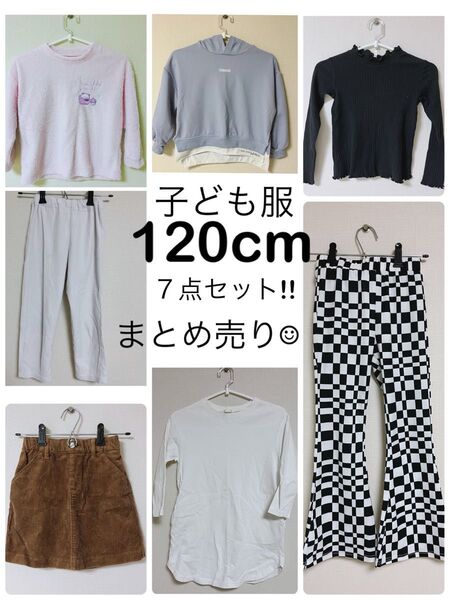 キッズ 秋冬服 120cm 7点セット♪