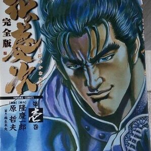 花の慶次 雲のかなたに 1~10巻