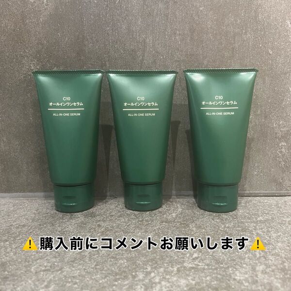 【未使用品】 無印良品 C10オールインワンセラム