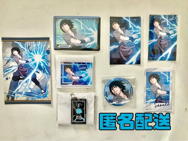 NARUTO 疾風伝 メディコス 修行ver サスケ8点セット 特典ブロマイド