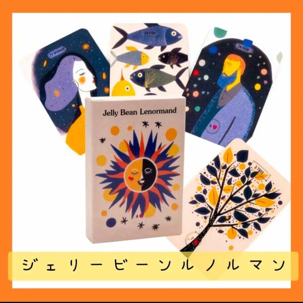 【新品未使用】ジェリービーンルノルマンカード 甘くて可愛いルノルマンカード 占い コレクション 可愛い ポケットサイズ 送料無料