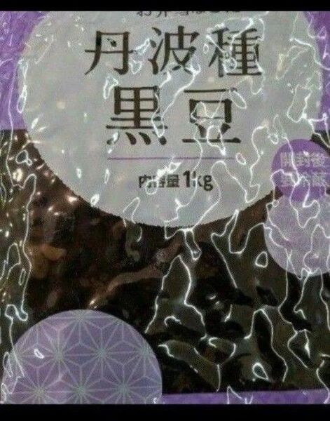 丹波種、黒豆甘露煮、煮豆